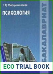 Психология