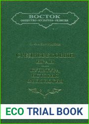 Средневековый Иран. Культура, история, филология