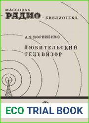 Любительский телевизор