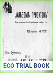 Альбом проектов дачь, особняков, доходных домов, служб и т.п.
