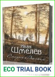 Старый Валаам