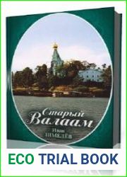 Старый Валаам
