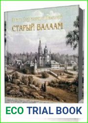 Старый Валаам