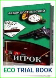 Игрок