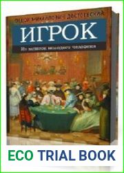 Игрок