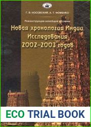Новая хронология Индии. Исследования 2002-2003 годов