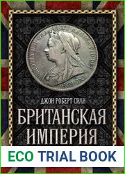 Британская империя
