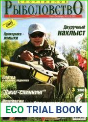 Спортивное рыболовство