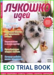 Лукошко идей №15 2015