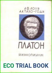 Платон. Жизнеописание