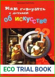 Как говорить с детьми об искусстве