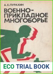 Военно-прикладное многоборье