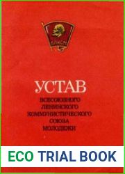 Устав Всесоюзного Ленинского Коммунистического Союза Молодёжи