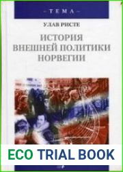 История внешней политики Норвегии