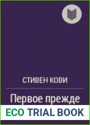 Первое прежде всего