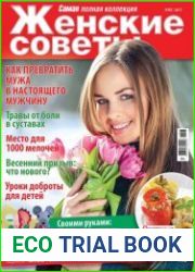 Женские советы