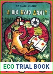 А що було далі?
