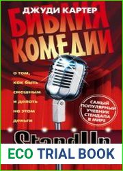 Stand Up. Библия комедии