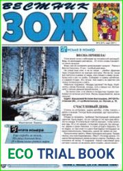 Вестник ЗОЖ