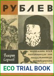 Рублев