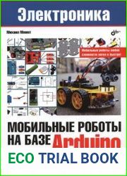 Мобильные роботы на базе Arduino