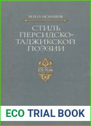 Стиль персидско-таджикской поэзии IX-X вв