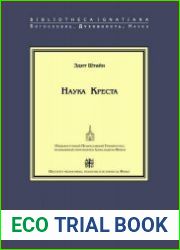 Наука Креста