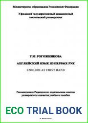 Английский язык и з первых pyк=English at first hand Учебное пособие
