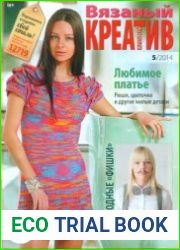 Вязаный креатив №5 2014