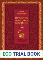 Подарок молодым хозяйкам