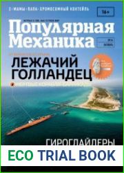 Популярная механика №10 (октябрь 2014)