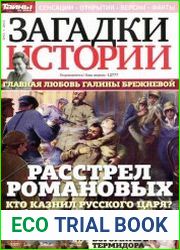 Загадки истории №51 (декабрь 2015)