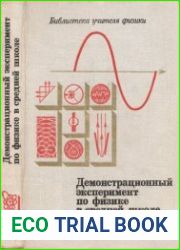 Книги из серии "Библиотека учителя физики" и другие пособия для учителей