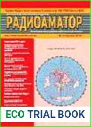 Радиоаматор №5 (май 2014)