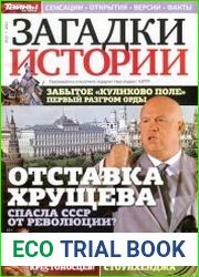 Загадки истории №37 (сентябрь 2015)