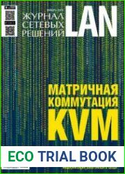 Журнал сетевых решений LAN №11 (ноябрь 2015)