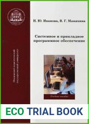Системное и прикладное программное обеспечение