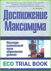 Достижение максимума.