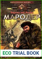 Мародер