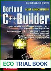 Borland C++ Builder. Освой самостоятельно