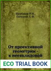 От проективной геометрии - к неевклидовой (вокруг абсолюта)