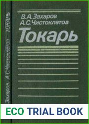 Токарь
