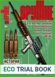 Оружие №5 (2015)