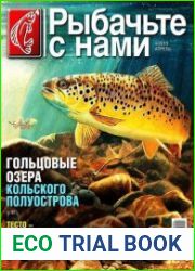 Рыбачьте с нами №4 (апрель 2015)