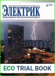 Электрик №6 (июнь 2015)