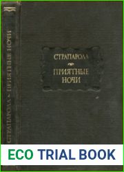 Приятные ночи