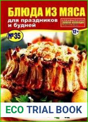 Спецвыпуски Золотая коллекция рецептов