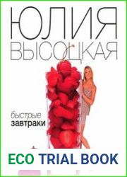Быстрые завтраки