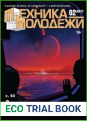 Техника - Молодежи