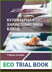 Кулинарная характеристика блюд